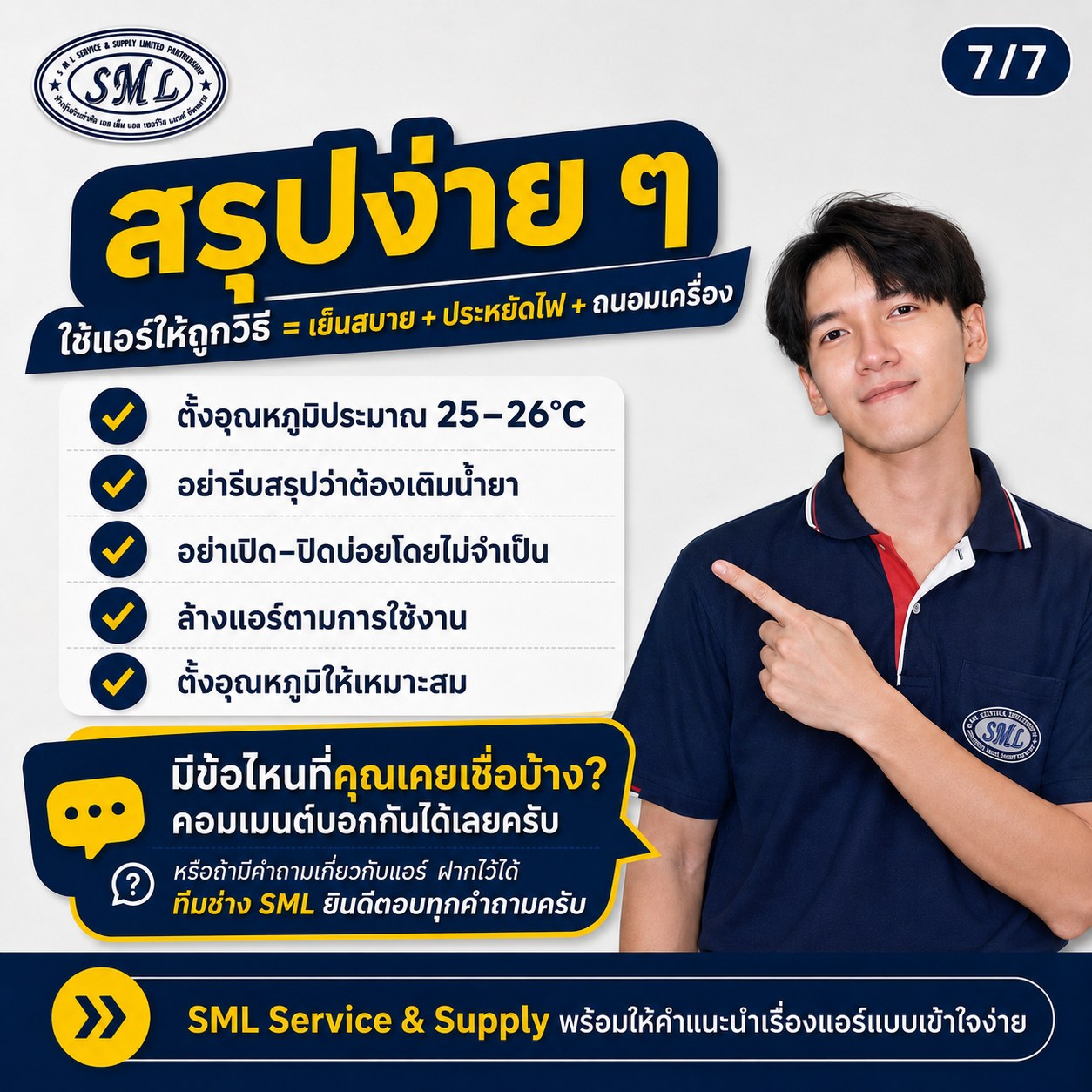 5 เรื่องที่คนใช้แอร์เข้าใจผิดมาตลอด ภาพที่ 7